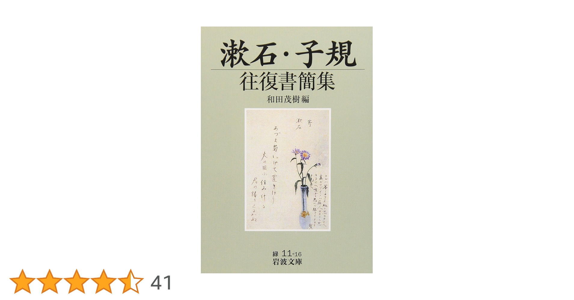 漱石全集　第十三巻　 昭和41年11/16印刷 漱石全集 第十三巻 昭和41年11/16印刷 漱石全集 第十